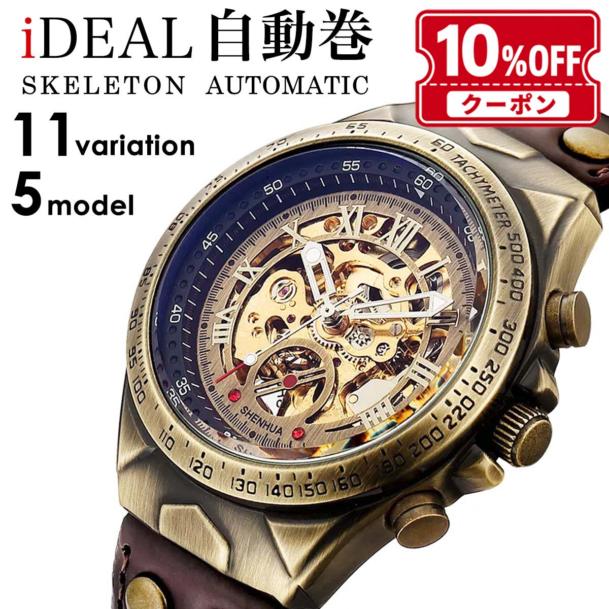 腕時計 自動巻き腕時計 オールスケルトン タキメーター 機械式腕時計 手巻き時計 レトロ メンズ ブランド メンズ腕時計 ハイクオリティ かっこいい おしゃれ デザインウォッチ 時計 大学生 男性用 シンプル 高級感 ギフト 贈り物【レビュー特典】