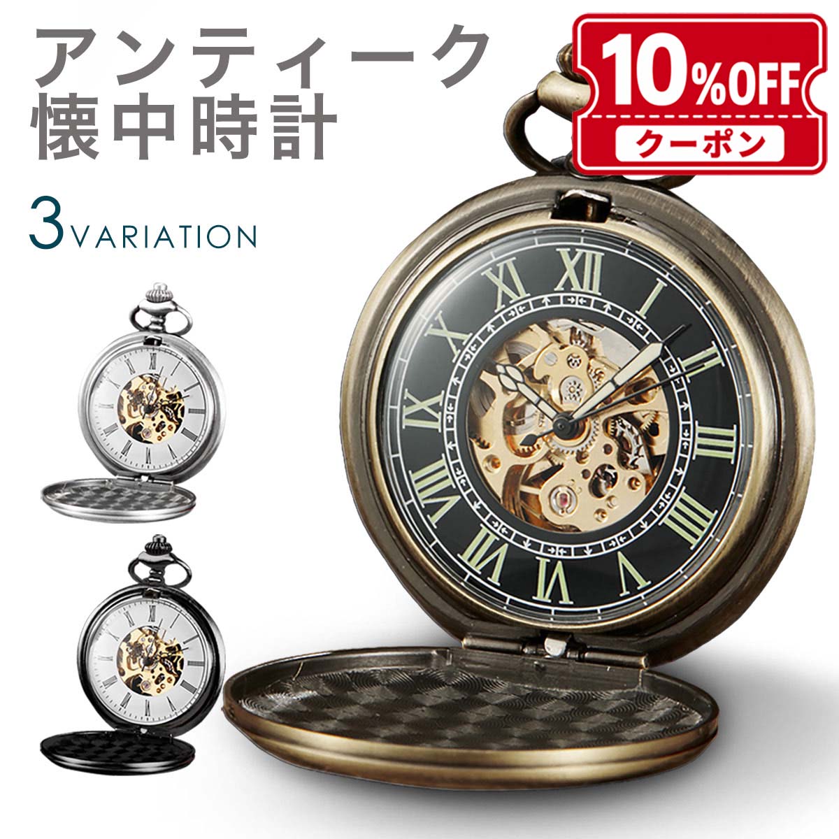 懐中時計 手巻き式 機械式 スケルトン ローマ数字 シンプル ポケットウォッチ アンティーク アクセサリー ネックレス チェーン 時計 かっこいい レトロ イベント コスプレ 紳士 メンズ ナースウォッチ 大人 雑貨