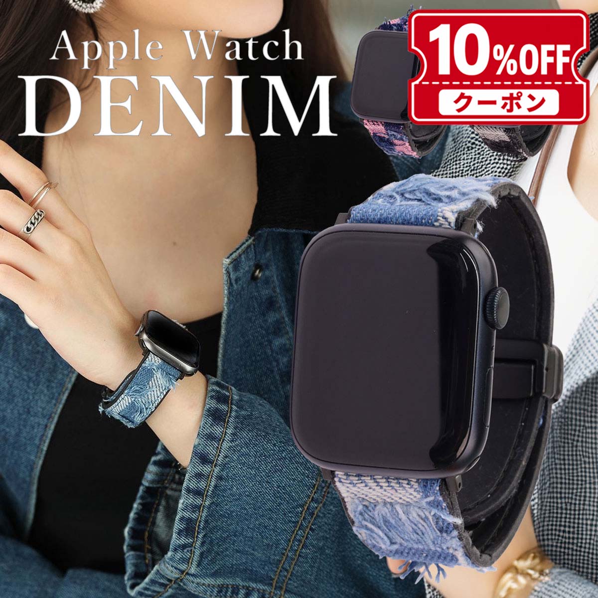 アップルウォッチ デニム レザー バンド Dバックル AppleWatch おしゃれ かわいい ラバー マグネット吸着 44mm 38mm …