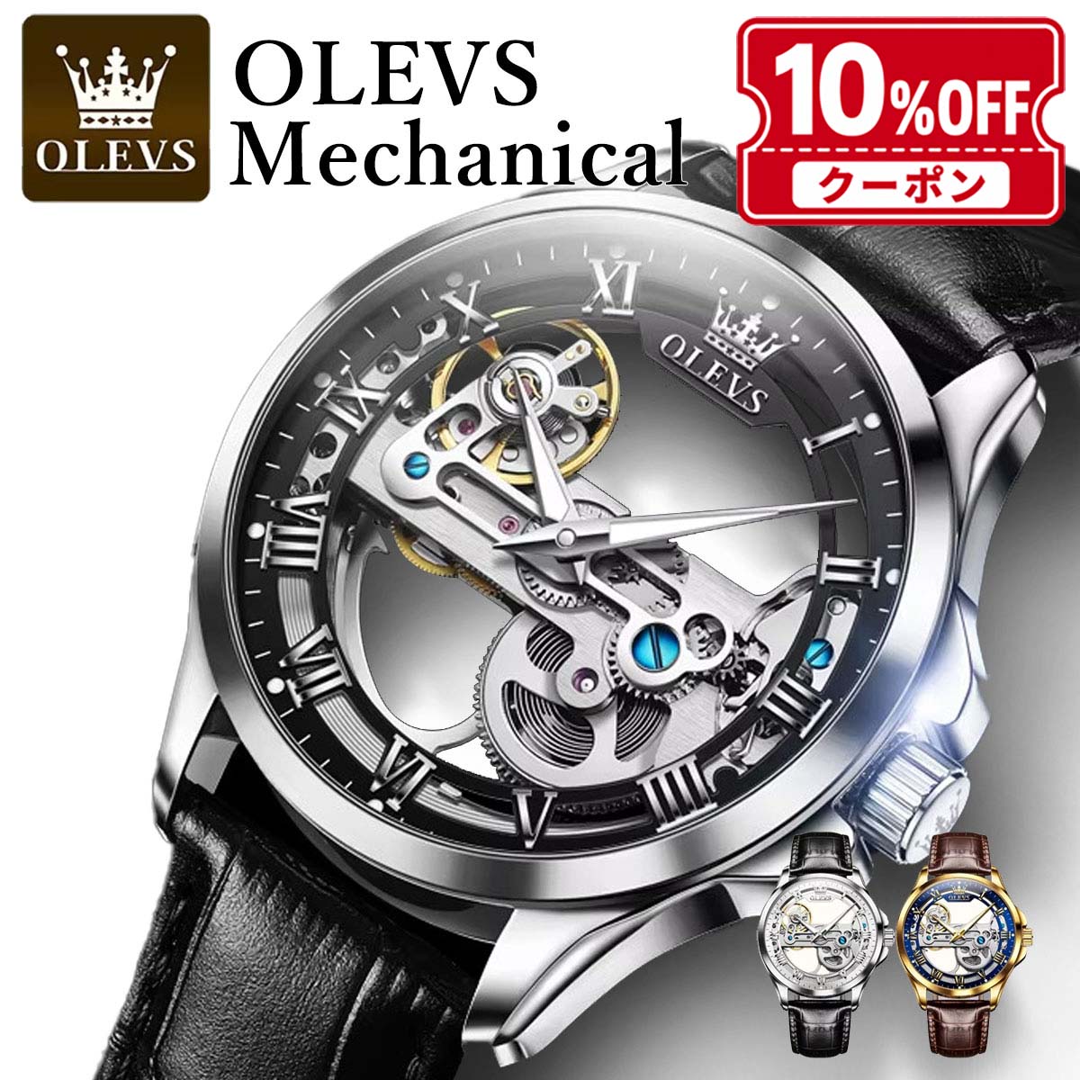 腕時計 自動巻き腕時計 OLEVS オールスケルトン 機械式腕時計 手巻き時計 メンズ ブランド メンズ腕時計 ハイクオリティ かっこいい おしゃれ デザインウォッチ 時計 大学生 男性用 シンプル 高級感 防水 ギフト プレゼント ウォッチ