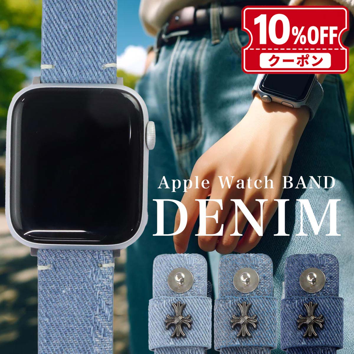 アップルウォッチ デニム バンド Apple Watch ベルト クロススタッズ ブランド IDEAL おしゃれ カジュアル ビジネス 取替 アップルウォッチバンド 腕時計 38mm 40mm 41mm 42mm 44mm 45mm 46mm 11 10 9 8 7 6 5 4 3 2 1 SE
