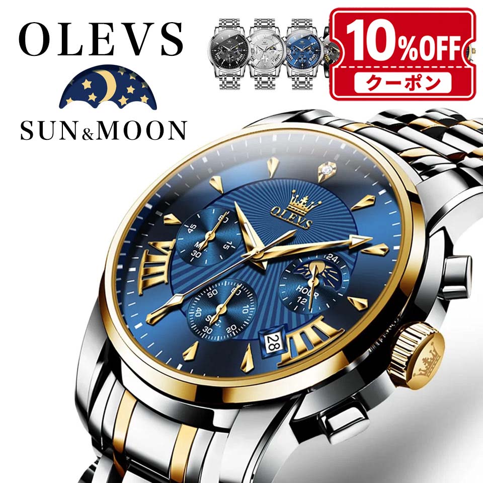 腕時計 メンズ クロノグラフ ムーンフェイズ ブランド OLEVS オレブス メンズ腕時計 北欧デザイン ストップウォッチ 機能 かっこいい おしゃれ 安い デザインウォッチ 時計 クロノ 男性用 シンプル 高級感 防水 プレゼント【レビュー特典】