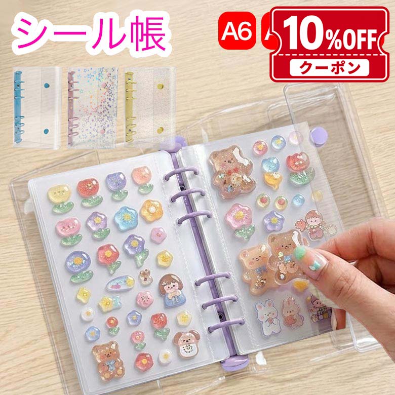 楽天市場】シール帳 ラメ（日用品雑貨・文房具・手芸）の通販