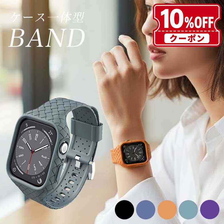 アップルウォッチ バンド Apple Watch ケース 一体型 49mm 46mm 45mm 41mm 40mm 44mm 42mm 対応 おしゃれ 耐衝撃 か…