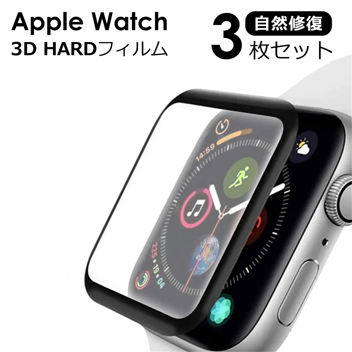 アップルウォッチ フィルム 3枚セット apple watch カバー 3D ハードフィルム applewatch 7 45mm 41mm 49mm 保護シー…