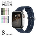 アップルウォッチ デニム ベルト バンド apple watch シリーズ 1 2 3 4 5 6 7 8 9 10 SE 高級感 おしゃれ 38mm 40mm...