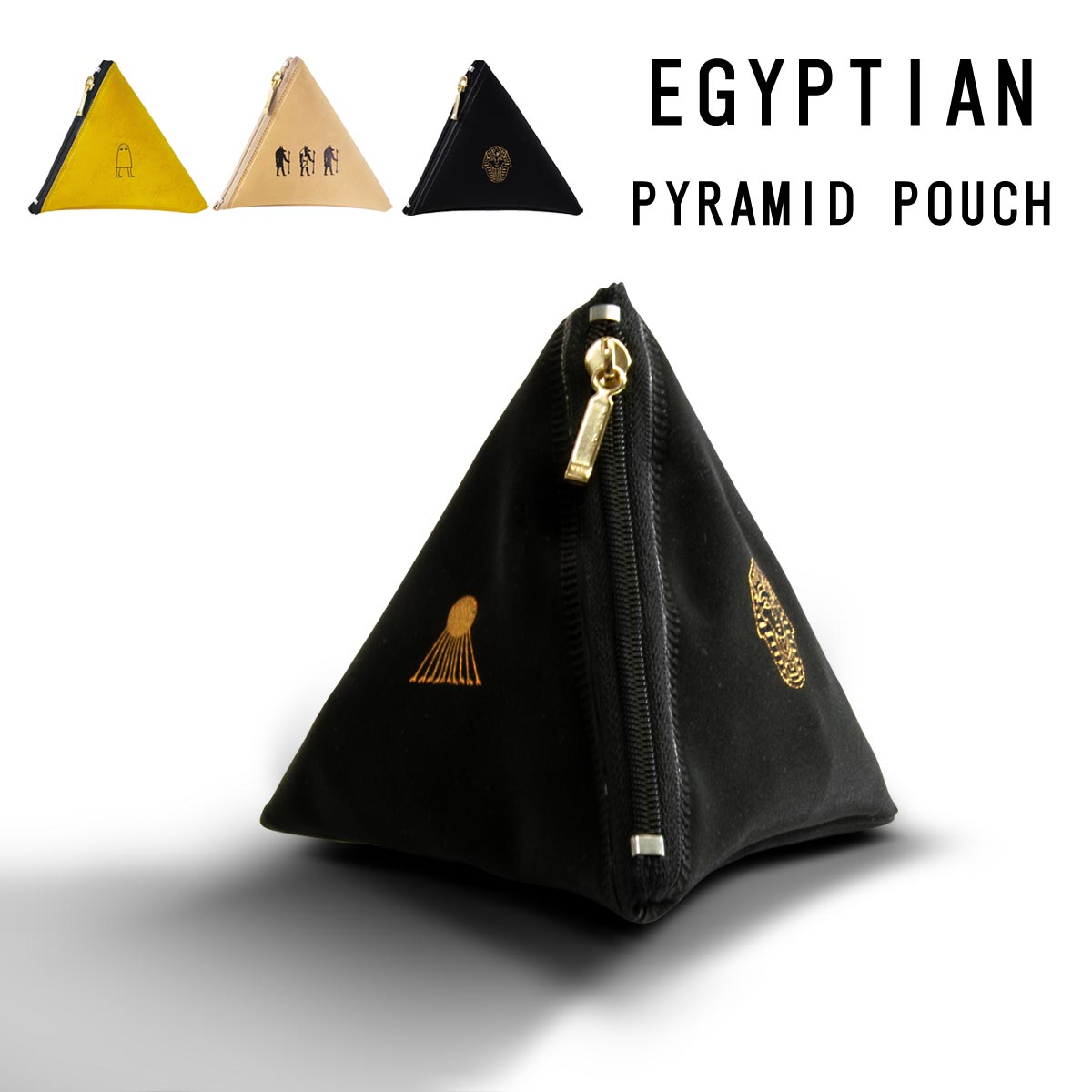 【日本製】ポーチ 小物入れ ケース ピラミッドケース 三角ケース おしゃれ 大人 かわいい 可愛い ブランド MATOKA マトカ エジプシャン 大容量 シンプル 女性 男性 エジプト メジェド アヌビス ファラオ 高校生 大学生 女子 ギフト
