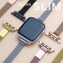 【エントリーでポイント5倍】アップルウォッチ 極 ベルト apple watch バンド レディース ステンレス スリム ミラネーゼ ループ 細 ベルト 高級感...
