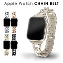 アップルウォッチ バンド レディース apple watch チェーンブレス 工具セット 女性 ベルト 40mm 41mm 42mm 44mm 45mm 46m...