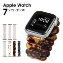 アップルウォッチ バンド レディース アクリル フリーバンド ベルト べっ甲 シェル 高級感 38mm 40mm 41mm 42mm 44mm 45mm 46m...