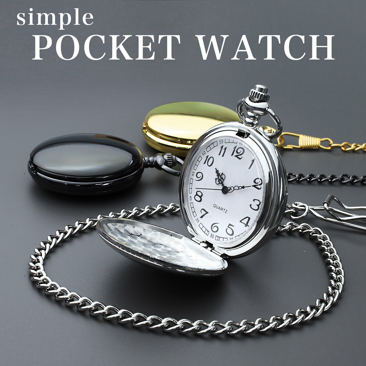 ＜商品説明＞ シンプルで使い勝手のいいポケットウォッチ/アンティーク懐中時計 SINPLE ANTIQUE POCKET WATCH。 45mmのインパクトのあるフェイスサイズは、とても見やすく、またシンプルな文字盤に施された、味のあるデザイン針が程よくマッチしています。懐中時計を閉じた時の厚みは15mm程で、程よく手にフィットし、付属のチェーンの長さは350mmと程よい長さで先端のクリップをポケットの淵に付ければ万が一の落下を防止する事も出来ます。スマホで時刻を確認するよりも、オシャレな懐中時計で、さりげなく時刻を見るのは、とてもカッコいいです。男女ともに人気なデザインの懐中時計だから、使う人を人を選ばず、プレゼントにも最適です。 ＜商品スペック＞ フェイスサイズ 約45mm チェーン長さ 約350mm ムーブメント クオーツムーブメント 素材 合金 重量 約58グラム（チェーン含む） 防水性能 生活防水 &nbsp;付属品 &nbsp;専用ボックス入り※説明書は付属しません 保証 お買い上げより6ヶ月 検索・関連キーワード 懐中時計 ポケットウォッチ シンプル 時計 蓋付き ギフト プレゼント 誕生日 贈り物 祝い メンズ 男性用 レディース 女性用 20代 30代 40代 50代 おしゃれ かわいい 人気 類似商品はこちら懐中時計 不思議の国のアリス グッズ おしゃれ1,650円～懐中時計 手巻き式 機械式 スケルトン ローマ3,980円～腕時計 自動巻き腕時計 オールスケルトン タキ7,700円～腕時計 北欧デザイン 超薄型 ブランド OLE3,190円～腕時計 メンズ クロノグラフ ムーンフェイズ 4,620円～置き時計 おしゃれ デジタル LED WOOD2,420円～北欧 デザイン 腕時計 レディース 超薄型 シ3,080円～おしゃれ 掛け時計 北欧 木製時計 インテリア5,489円～腕時計 自動巻き腕時計 オールスケルトン 機械16,500円～新着商品はこちら2024/5/11iPhone ショルダーストラップ スマホ 挟880円～2024/5/11エコバッグ エコバック 折りたたみ 折り畳み 2,090円～2024/5/11iPhone ショルダーストラップ スマホ メ2,530円～再販商品はこちら2024/5/11腕時計 自動巻き腕時計 オールスケルトン タキ7,700円～2024/4/22NANO ガラスコーティング剤 硬度9H スマ990円2024/4/22栃木レザー ライターケース ライター ケース 1,100円～2024/05/11 更新 ＜商品説明＞ シンプルで使い勝手のいいポケットウォッチ/アンティーク懐中時計 SINPLE ANTIQUE POCKET WATCH。 45mmのインパクトのあるフェイスサイズは、とても見やすく、 またシンプルな文字盤に施された、味のあるデザイン針が程よくマッチしています。 懐中時計を閉じた時の厚みは15mm程で、程よく手にフィットし、 付属のチェーンの長さは350mmと程よい長さで先端のクリップをポケットの淵に付ければ 万が一の落下を防止する事も出来ます。 スマホで時刻を確認するよりも、オシャレな懐中時計で、 さりげなく時刻を見るのは、とてもカッコいいです。 男女ともに人気なデザインの懐中時計だから、 使う人を人を選ばず、プレゼントにも最適です。 ＜商品スペック＞ フェイスサイズ 約45mm チェーン長さ 約350mm ムーブメント クオーツムーブメント 素材 合金 重量 約58グラム（チェーン含む） 防水性能 生活防水 付属品 専用ボックス入り※説明書は付属しません 保証 お買い上げより6ヶ月 検索・関連キーワード 懐中時計 ポケットウォッチ シンプル 時計 蓋付き ギフト プレゼント 誕生日 贈り物 祝い メンズ 男性用 レディース 女性用 20代 30代 40代 50代 おしゃれ かわいい 人気