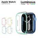 【エントリーでポイント5倍】アップルウォッチ サイドプロテクター カバー ルミネス 蓄光 サイド ケース apple watch series SE 9 8 7...