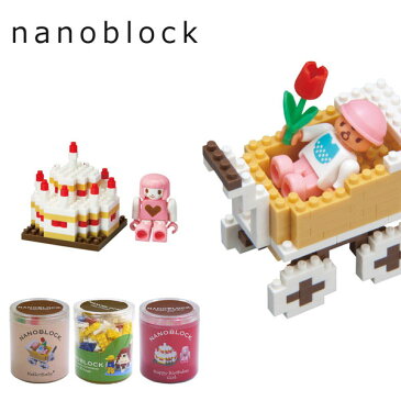 ナノブロック nanoblock ダイヤブロック ガールズギフトシリーズ おもちゃ玩具 送料無料！