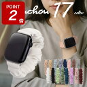 【期間限定Point2倍!】アップルウォッチ バンド Apple Watch シュシュ レディース 女性 おしゃれ アップルウォッチバンド アップル ウォッチ ...