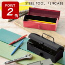 【期間限定ポイントUP】スチールツールボックスミニ STEEL TOOL BOX MINI ペンケース 眼鏡ケース ツールボックス 工具入れ メガネケース 筆箱...