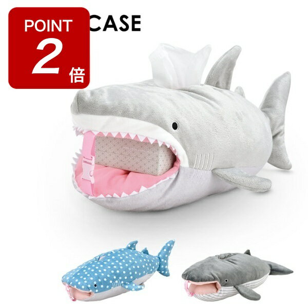 【期間限定Point2倍!】ティッシュケース 吊り下げ 車 ぬいぐるみ ティッシュカバー ジンベイザメ ホオジロザメ クジラ かわいい 壁掛け おしゃれ キャラ...