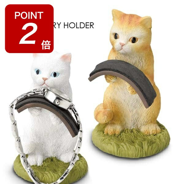 【期間限定Point2倍!】ねこのアクセサリーホルダー アクセサリーホルダー 猫 グッズ ウォッチスタンド 腕時計スタンド ネックレス リング ホルダー かわい...