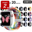 【期間限定ポイントUP】アップルウォッチ バンド Apple Watch 取替 ベルト ナイロン アップルウォッチバンド ブランド IDEAL 腕時計 おしゃれ...