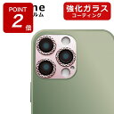 【期間限定ポイントUP!】iPhone13 カメラレンズ カメラレンズカバー iphone レンズ保護 iPhone13 Pro Max カメラ保護 カメラフィルム レンズカバー iPhone13 mini キラキラ 保護フィルム アルミ合金 強化ガラスフィルム 9H アイフォン13 レンズフィルム