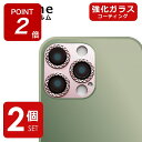 【期間限定ポイントUP!】カメラレンズカバー iphone iPhone13 カメラレンズ レンズ保護 iPhone13 Pro Max カメラ保護 カメラフィルム レンズカバー iPhone13 mini キラキラ 保護フィルム アルミ合金 強化ガラスフィルム 9H アイフォン13 レンズフィルム