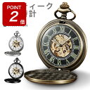 【期間限定Point2倍!】懐中時計 手巻き式 機械式 スケルトン ローマ数字 シンプル ポケットウォッチ アンティーク アクセサリー ネックレス チェーン 時計 かっこいい レトロ イベント コスプレ 紳士 メンズ ナースウォッチ 大人 雑貨