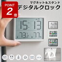 【期間限定ポイントUP】時計 マグネット 磁石 おしゃれ 置き時計 掛け時計 キッチン シンプル デジタル コンパクト 持ち運び 熱中症対策 卓上スタンド アラ...