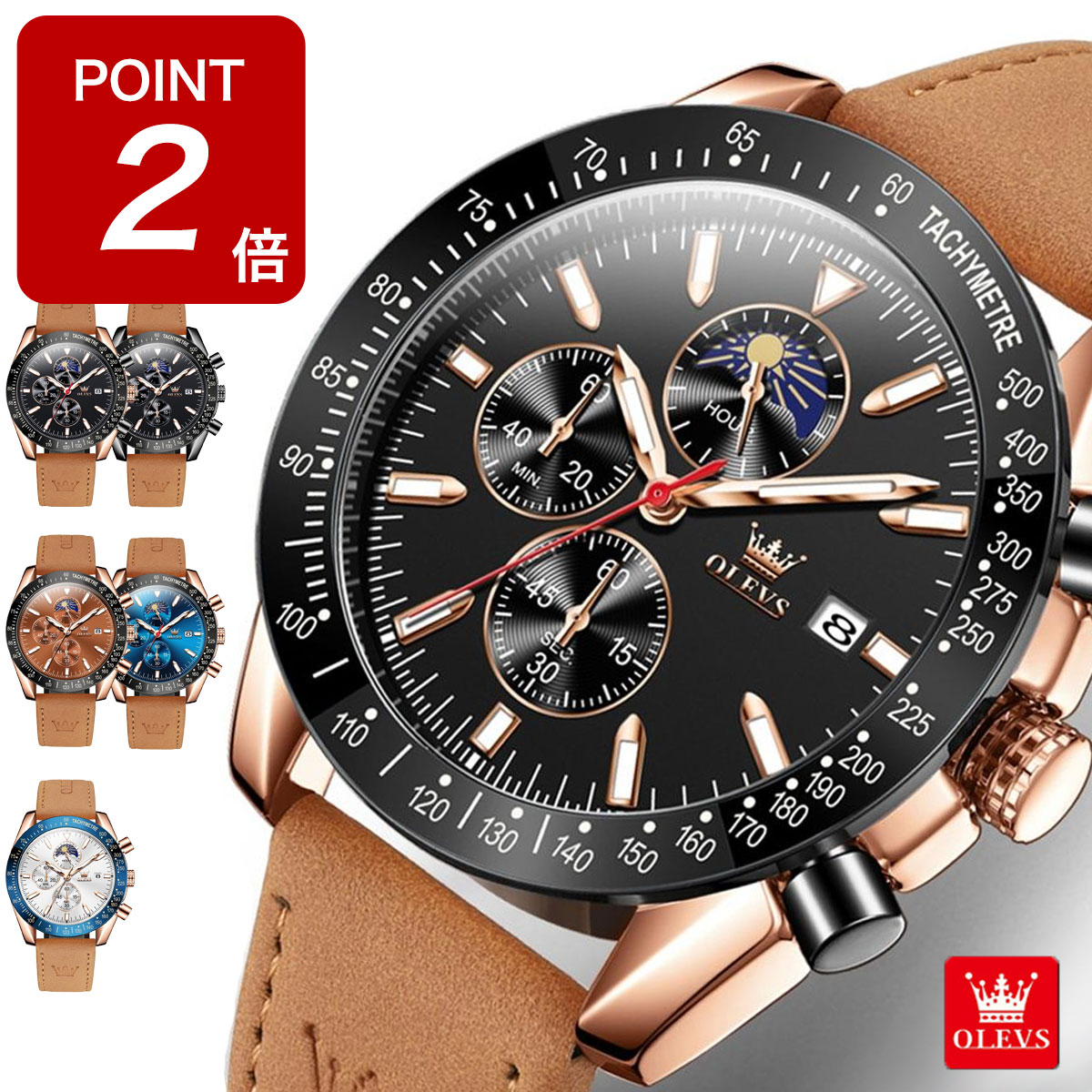 【期間限定Point2倍!】腕時計 メンズ クロノグラフ ムーンフェイズ タキメーター アナログ おしゃれ 3気圧防水 大学生 メンズ腕時計 ビジネス 日付 アナログ腕時計 タイマー ストップウォッチ ビジネス カジュアル ブランド かっこいい 時計 OLEVS【レビュー特典】