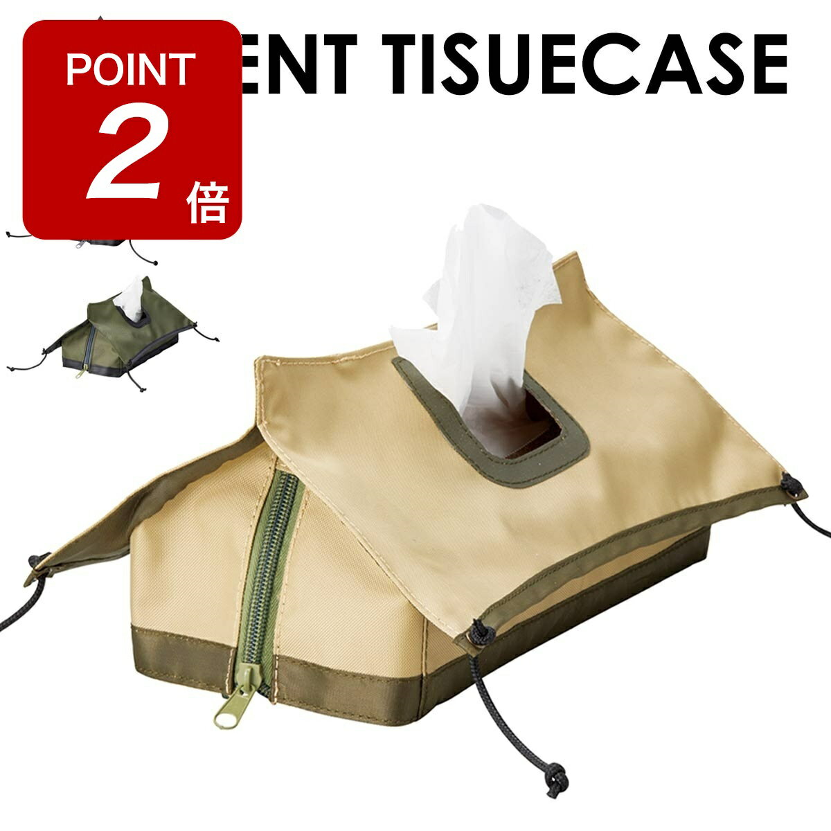 【期間限定Point2倍!】【送料無料】ティッシュケース おしゃれ ボックス テントティッシュカバー かわいい ティッシュボックスカバー 布 アウトドア キャン...