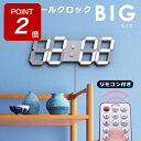 【期間限定ポイントUP】掛け時計 おしゃれ 見やすい おすすめ 3D LEDデジタル 時計 壁掛け時計 ウォールクロック シンプル 目覚まし時計 アラーム機能 ...