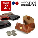 【期間限定ポイントUP!】【送料無料】 栃木レザー コインケース 小銭入れ 革 日本製 メンズ レディース 財布 サイフ ウォレット 本革 取扱店 ミニサイズ 栃木 小さい財布 ブランド あす楽