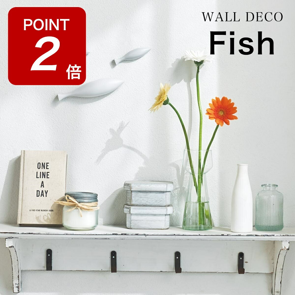 【期間限定Point2倍!】壁面 インテリア WALL DECO ウォールデコ フィッシュ 壁掛け オブジェ フィッシュ 魚 壁飾り インテリア ウォールデコ ...
