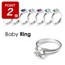 【期間限定Point2倍!】送料無料 ベビーリング 天然石 誕生石 ホワイトゴールド 10K ダイヤモンド 出産祝い プレゼント/あす楽