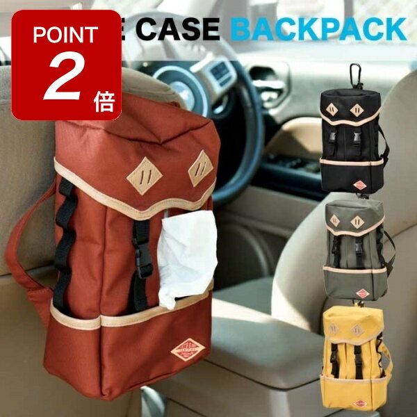 【期間限定Point2倍!】ティッシュケース 吊り下げ BACKPACK おしゃれ 車 壁掛け 吊り下げ 吊るせる テ..