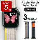 【期間限定ポイント5倍!】アップルウォッチ バンド Apple Watch Ultra 高級感 取替 ベルト マジックテープ 式 ナイロン ファブリック 腕時計...
