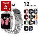 【期間限定ポイント5倍】アップルウォッチ バンド レディース Apple Watch 取替 スポーツ ベルト ナイロン applewatch Ultra 腕時計...