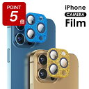 【期間限定ポイント5倍!】カメラレンズカバー iphone カメラレンズ ガラスフィルム iPhone13 Mini Pro Max iPhone 12 11 ...