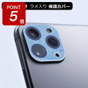 【期間限定ポイント5倍!】カメラレンズカバー iphone カメラレンズ ガラスフィルム iPhone13 Mini Pro Max 12 11 Pro Max...