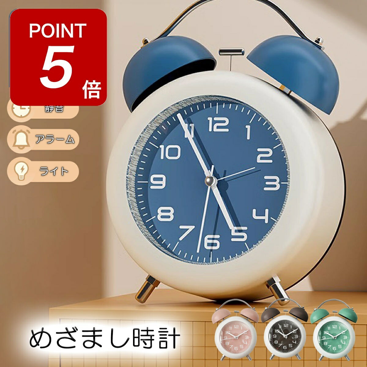 【本日限定ポイント5倍！】目覚まし時計 マカロンクロック かわいい 子供 女の子 こども アナログ 大音量 おしゃれ 置き時計 卓上 寝室 コードレス 電池式 アラーム ベル 小さい 静か 静音 玄関 二度寝防止 鐘つきアラーム 静音秒針 連続秒針 レトロ めざまし時計