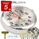 【期間限定ポイント5倍!】ナースウォッチ 懐中時計 ポケットウォッチ かわいい クリップ 見やすい 防水 安い おしゃれ 蓄光 軽量 ナース時計 看護師 レディース 逆さ文字盤 メタリック シンプル 医療 小物 ゴールド ローズゴールド シルバー ブラック