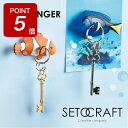 【本日限定ポイント5倍!】キーハンガー KEY HANGER インテリア キーフック マグネット 雑貨 鍵 カギ 壁掛け 磁石 魚 動物 水族館 セトクラフト ...