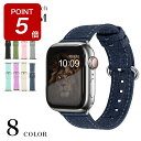 【期間限定ポイント5倍!】アップルウォッチ デニム ベルト バンド apple watch シリーズ 1 2 3 4 5 6 7 8 9 10 SE 高級感 お...