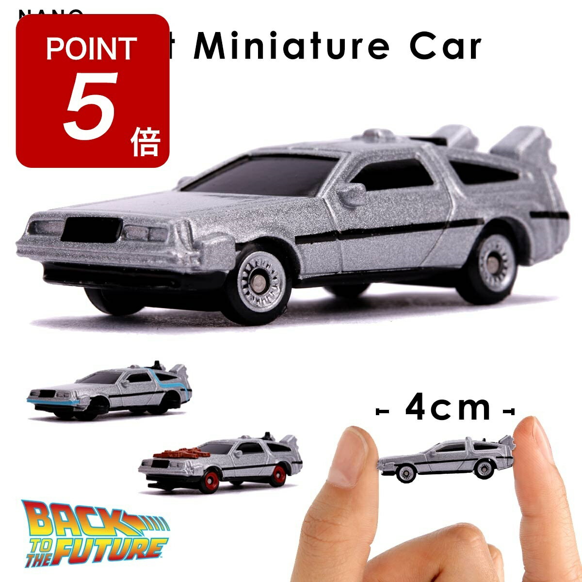 【期間限定Point5倍!】【3個セット】バックトゥザフューチャー グッズ JADATOYS バック・トゥ・ザ・フューチャー ダイキャストミニカー デロリアン ...