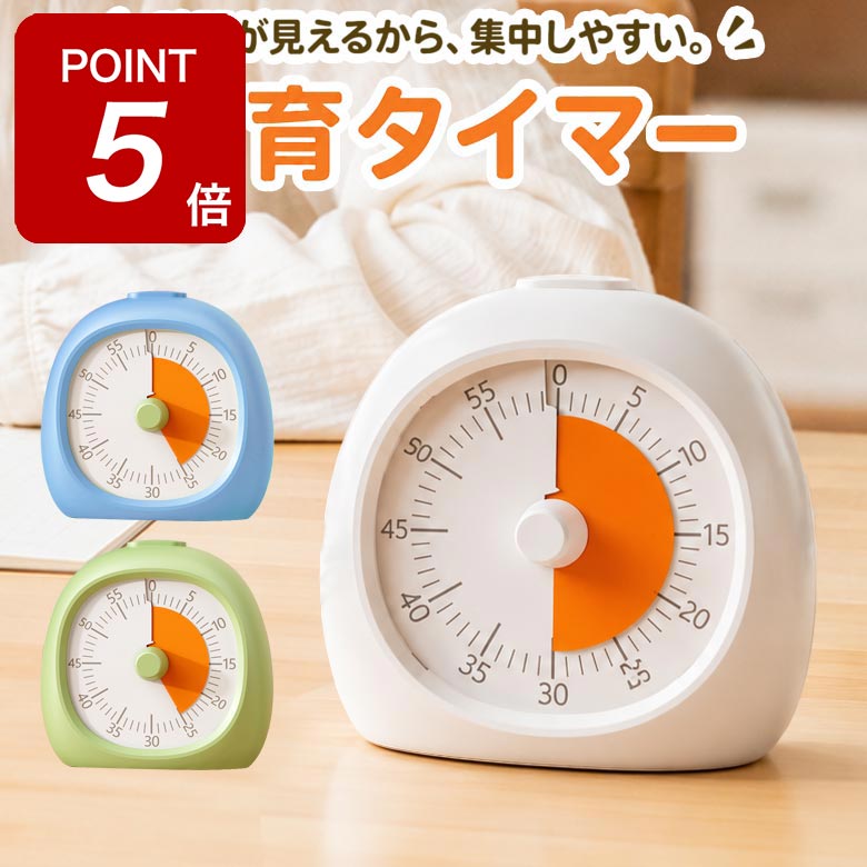 学習タイマー 子供 知育 子ども用 視覚タイマー 無音 静音 勉強 タイマー キッズ ...