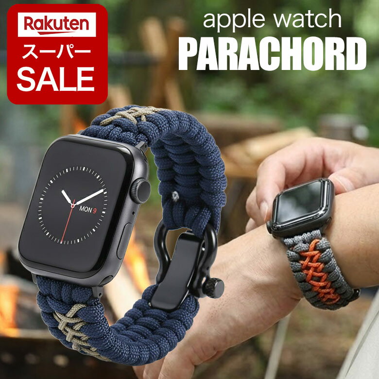 【スーパーSALE】アップルウォッチ バンド パラコード 編み込み apple watch ベルト スポーツ アウトドア キャンプ メンズ 46mm 45mm 44mm 41mm 40mm 42mm 49mm Ultra2 Ultra SE 第2世代 Series 11 10 9 8 7 6 5 4 3 対応 ナイロン おしゃれ【レビュー特典】