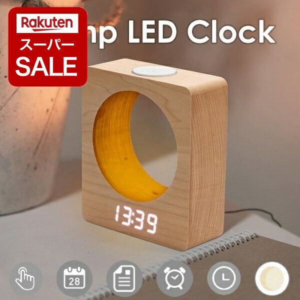 【スーパーSALE P2倍!】デジタル時計 ランプ インテリアランプ 木目 木目調 木製 置き時計 おしゃれ シンプル アラーム機能 LED時計 LED 時計 デジタル 光る かわいい 3D 置き LEDデジタル時計 電池 LEDライト リビング 寝室 プレゼント【レビュー特典】