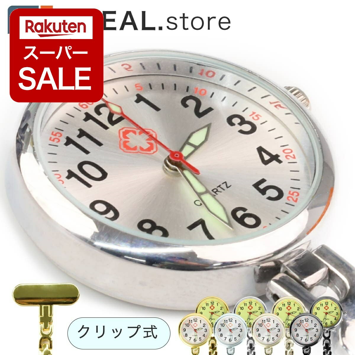【スーパーSALE】ナースウォッチ 懐�