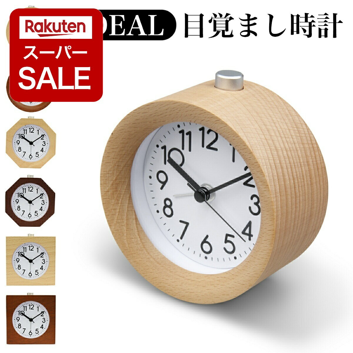 【スーパーSALE P2倍!】置き時計 アナログ おしゃれ かわいい シンプル 木製 置時計 目覚まし時計 スヌーズ 静音 ブランド iDEAL 簡単 操作 二度寝防止 子供 男 女 寝坊 持ち運び 旅行用 電池式 寝室 リビング かっこいい ミニ サイズ 北欧 プレゼント ギフト