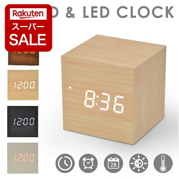【エントリーでポイント5倍】置き時計 おしゃれ デジタル 目覚まし時計 LED WOOD COLCK アラーム 置時計 温度計 ウッド リビング かわいい レトロ 北欧 木目調 アンティーク 時計 クロック デジタル時計 ledデジタル時計 木製 インテリア【レビュー特典】