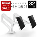 【エントリーでポイント5倍】モニターアーム デュアル 白 ホワイト 黒 ブラック デュアルモニターアーム ガス式 ガススプリング クランプ 2画面 液晶モニター...