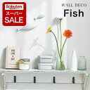 【エントリーでポイント5倍】壁面 インテリア WALL DECO ウォールデコ フィッシュ 壁掛け オブジェ フィッシュ 魚 壁飾り インテリア ウォールデコ ...